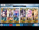 【FGO】炎舞撃退戦　鬼救阿級１Ｔ周回　vol.2