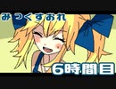 【◎6時間目×】記憶喪失の僕と美少女の物語【みっくすおれ】