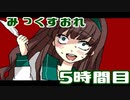 【◎5時間目×】記憶喪失の僕と美少女の物語【みっくすおれ】