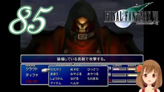 【クリア後実況】ファイナルファンタジーVII の実況をするよ✩✻ 八拾伍番魔晄炉 【PC版/インターナショナル】（終）