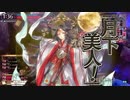 BBAって言った奴出てこい　ツクヨミ　113地雷目