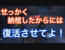 【第五人格 Identity V】せっかく納棺したんから復活させてよ！