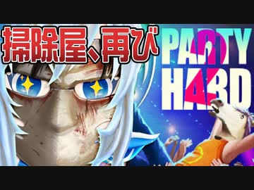 パリピ撲滅キャンペーン再び開催いたします♪【Party Hard 2】