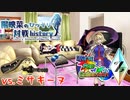 【ポケモンUSM】陽映菜のひっそり対戦history ニコ動EDITION 07【UFCZ】vs.ミサキーヌさん