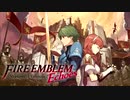 栄光は永遠に【ファイアーエムブレム ECHOES もう1人の英雄王】