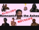 原作レ〇プ！銃火器ゲーと化したダクソ.mp3