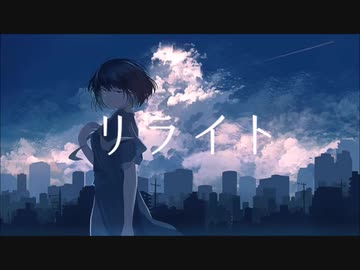 リライト　歌っちゃいました【C&C】