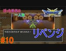 【実況】勇者ぼっち、旅に出る。 Part10【ドラゴンクエスト３】～全回復は強い～