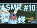 【ASMR安眠音声】最高に癒されるポケモン実況#10【バタフリー/バーチャルYoutuber/VTuber/ポケモンUSUM】