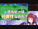 ポケモンタイプの考え方がエグい夢月ロア