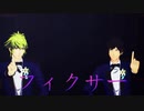 【MMDうたプリ】フィクサー【皇綺羅・日向大和】