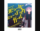 ミディ - コンピューターミュージックガール (KineticNinja Remix)