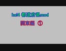 hoi4 都道府県mod国家紹介　関東編　①