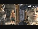 【バイオハザード4】たのしく初見実況プレイ part24【女性実況】