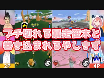 【カービィのエアライド】ブチ切れる暴走笹木と巻き込まれるやしきず【にじさんじ】