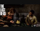 グラウンドで振り返るThe Last of Us[ラスアス]#15