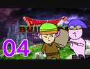 【DQB】ちょすこのドラゴンクエストビルダーズ～豆腐部屋生活～【part４】