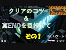 やられてわかった攻略のコツ【SKY HILL】ノーマル解説&真エンディング編スカイヒルその７