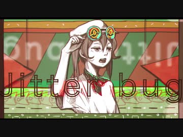 ジターバグ　歌ってみた / あんくら×あおるん