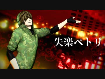 【ოოძ】失l楽lペlトlリ【d!】
