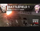 BF1動画　戦車　山を登るなら重戦車【VOICEROID実況】