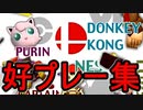 【第十回】64スマブラCPUトナメ実況【予選好プレー集[3/3]】