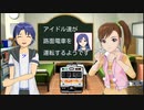 アイドル達が路面電車を運転するようです　part36(後編）