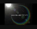 【ニコラップ】over the sky/アクトウ