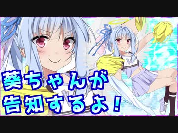 【Live2D】　葵ちゃんが告知するよ！　【あなたに癒しを】