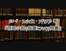 【VOICEROID朗読】ラヴクラフト著『怪奇小説の執筆についての覚書』を東北ずん子が朗読してみた