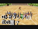 日常演舞のグダグダドラクエ実況17 ロトゼタシアの花の園に来園……でストーリー進むんだよね？2