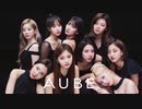 AUBE×TWICE 限定ルージュ予約 30秒 CM