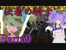 【男性声】ギスギス戦争エムブレム Part60　風花雪月実況プレイ　【Vtuber】
