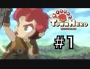 #1 剣盾の前哨戦としてリトルタウンヒーローを遊ぶ！