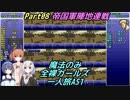FF6 魔法のみ全裸ガールズ一人旅AS1 Part08 帝国軍陣地連戦