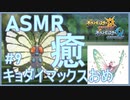 【ASMR安眠音声】最高に癒されるポケモン実況#９【バタフリー/バーチャルYoutuber/VTuber/ポケモンUSUM】