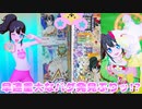 プリパラオールアイドルライブ１弾＆プリチャン～早速重大なバグ発見ぷりッ!?～