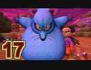 【実況】ドラゴンクエストビルダーズ2をやる事にした。17