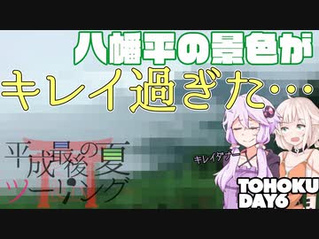 【結月ゆかり】平成最後の夏ツーリング in 東北#06【ONE】