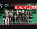 【ファイアーエムブレム 風花雪月】SnowSkyがのんびりと難易度ハードでプレイ part49-1 聖墓の戦い 前編【黒鷲】