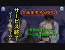 【夢間集】サービス終了ゲームを最後に遊んでみた  13作品目【サービス終了】
