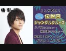 【ゲスト：八代拓】 江口拓也・西山宏太朗 禁断尻ラジオ #049  ＜後半＞