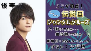 【ゲスト：八代拓】 江口拓也・西山宏太朗 禁断尻ラジオ #049  ＜後半＞