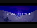 【ニコラップ】ディスカーデッドラジオ feat.百牙,TAC【Varista】