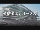 【ウイニングポスト9】#138 ライバル不在のオークス