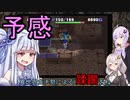 【トルネコの大冒険3】完全クリアを目指して！part45【VOICEROID実況】