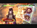 【三国志大戦】漢勢力の悪あがき　51【ｖsヨウ儀ワラ】
