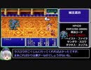 FF1（GBA）RTA_3時間25分11秒_Part2/6