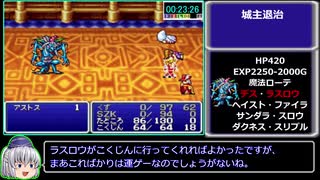 FF1（GBA）RTA_3時間25分11秒_Part2/6