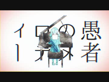【たきまこ】妄想感傷代償連盟/DECO*27【歌ったそうな】